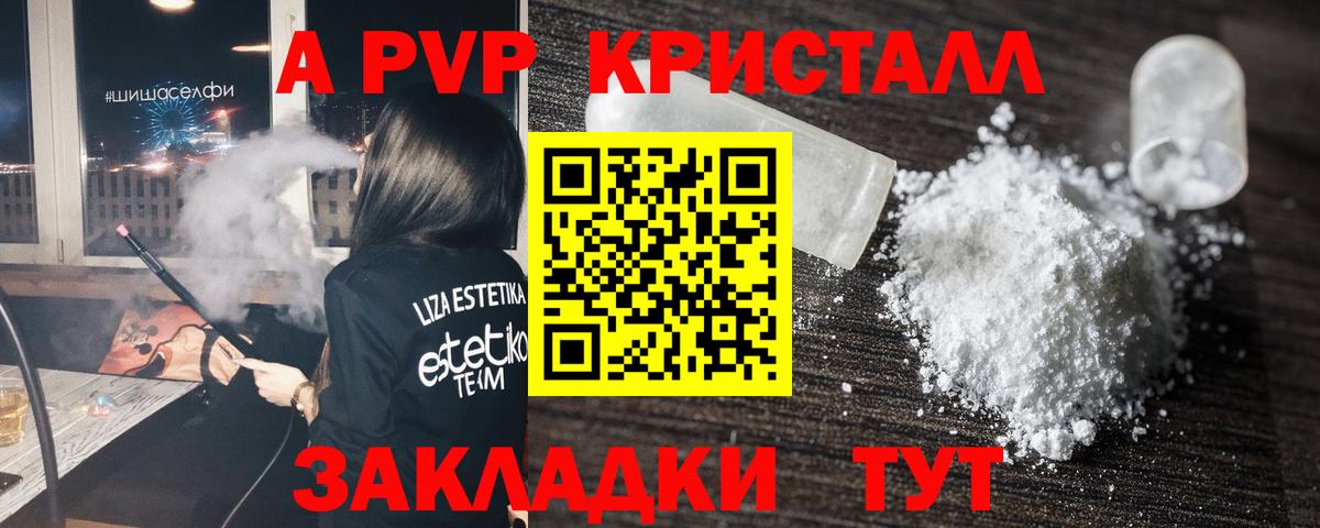 A-PVP VHQ  Вход с VPN  Alpha PVP VHQ  A PVP  Кинешма  Alpha-PVP крисы CK 