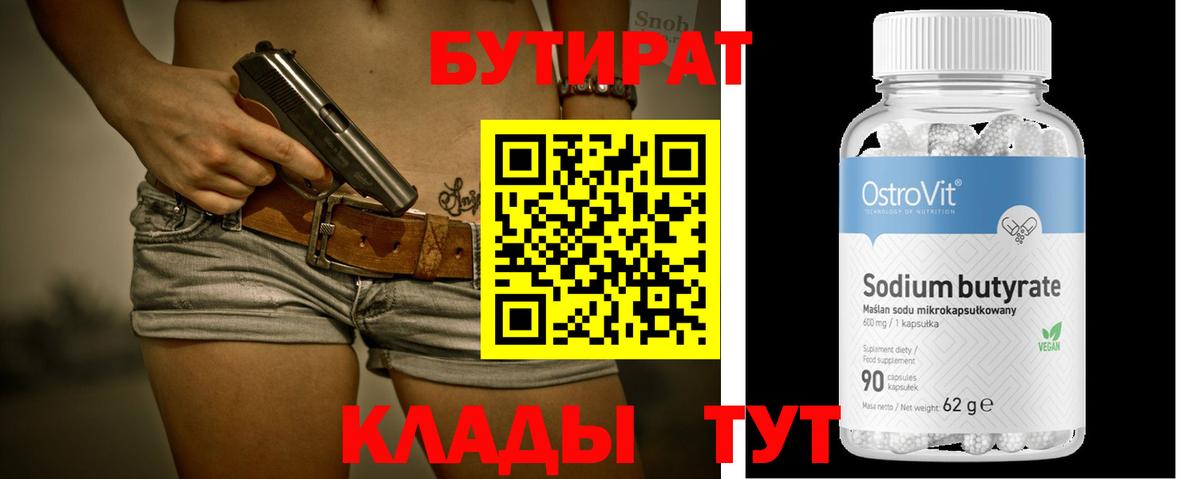 Бутират GHB Кинешма