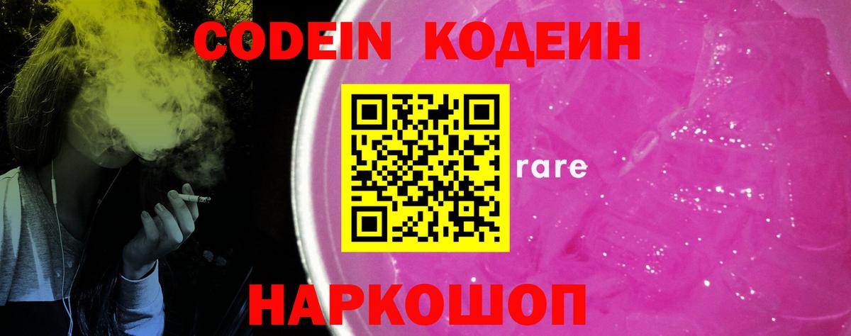 Кодеиновый сироп Lean Purple Drank  Вход с VPN  Кинешма  Кодеиновый сироп Lean напиток Lean (лин) 