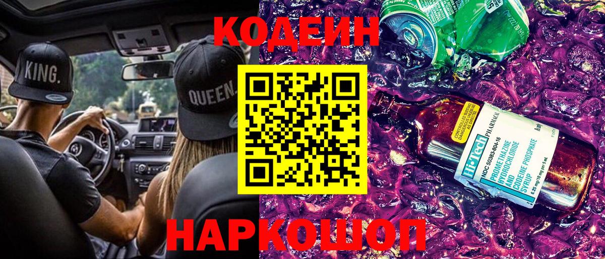 Кодеиновый сироп Lean напиток Lean (лин) Кинешма