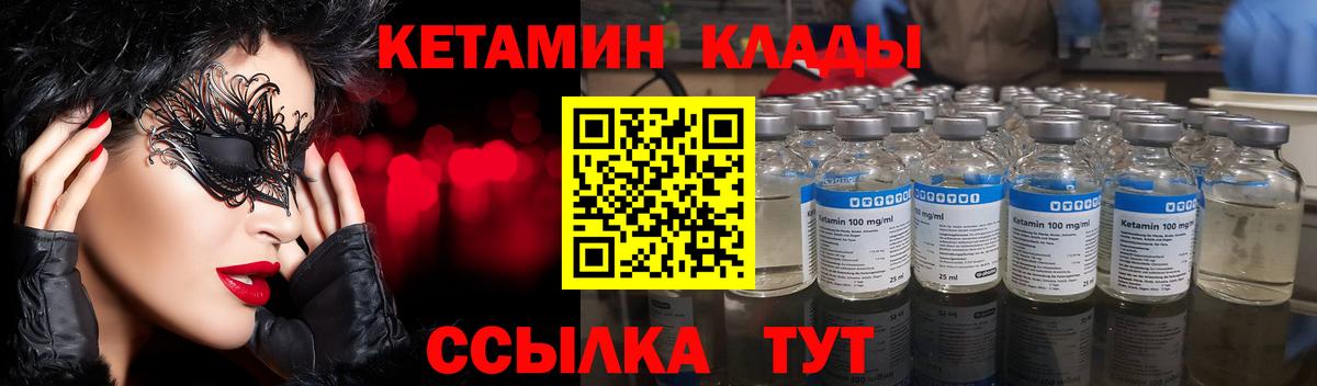 Кетамин VHQ Кинешма