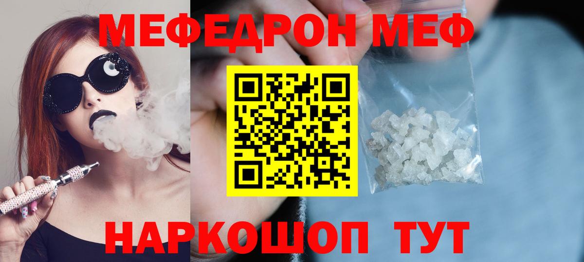 Мефедрон mephedrone  Меф  Вход с VPN  Кинешма  МЯУ-МЯУ мяу мяу 