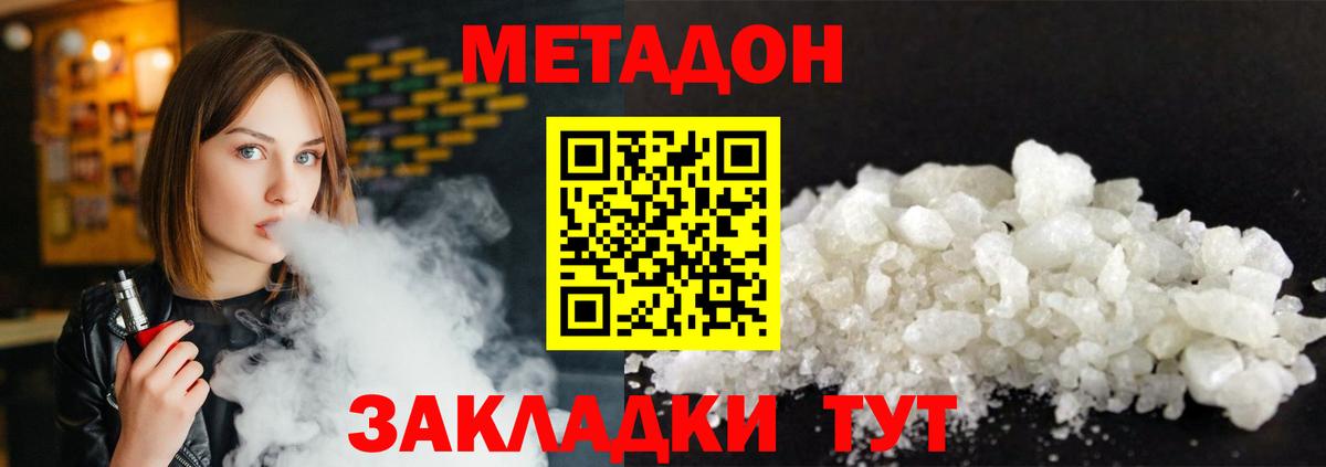 Кинешма  МЕТАДОН methadone  Вход с VPN 